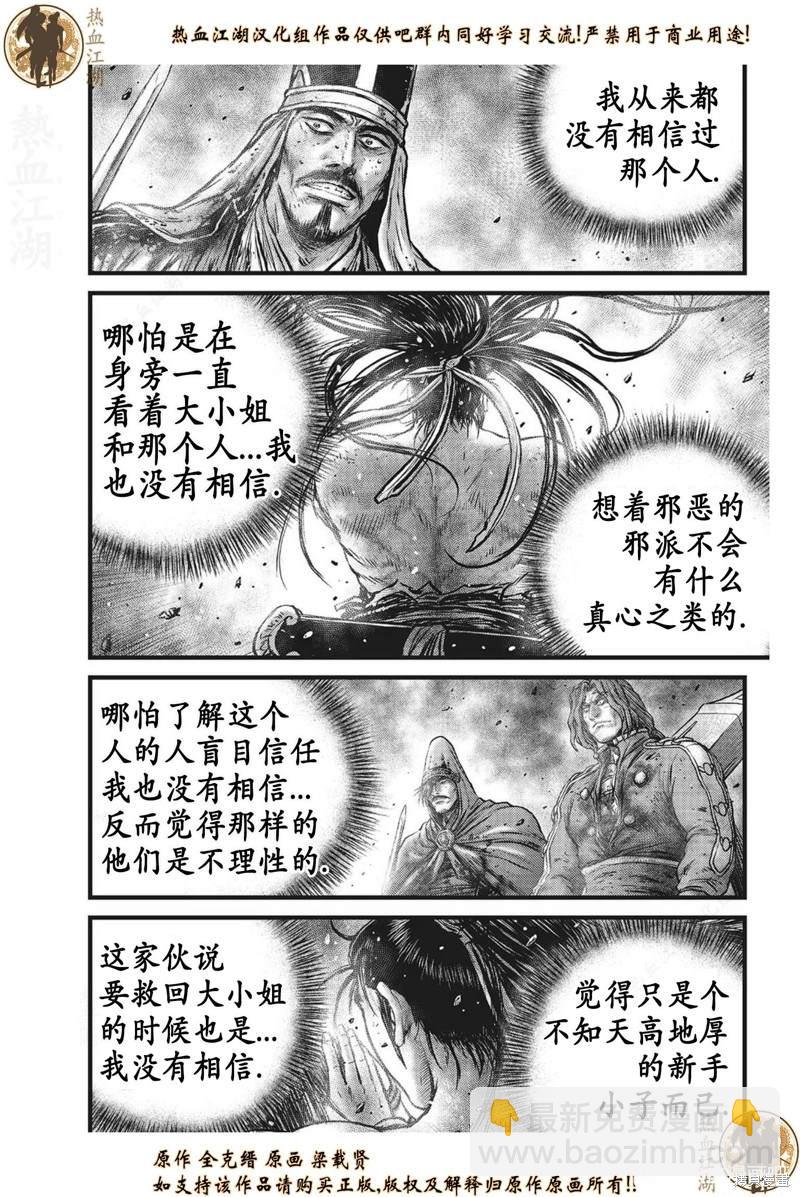 🍤热血江湖 第629话 第5页