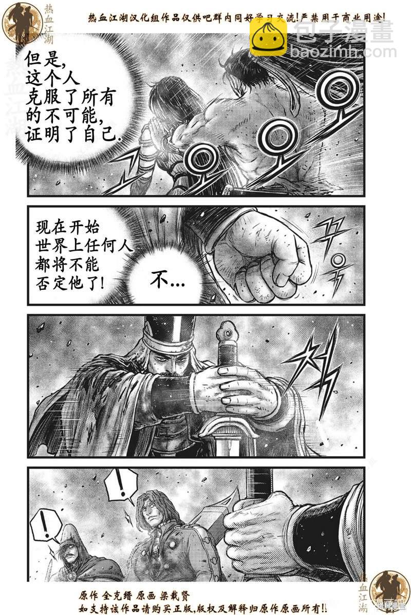 🍤热血江湖 第629话 第6页