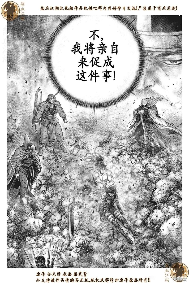 🍤热血江湖 第629话 第7页