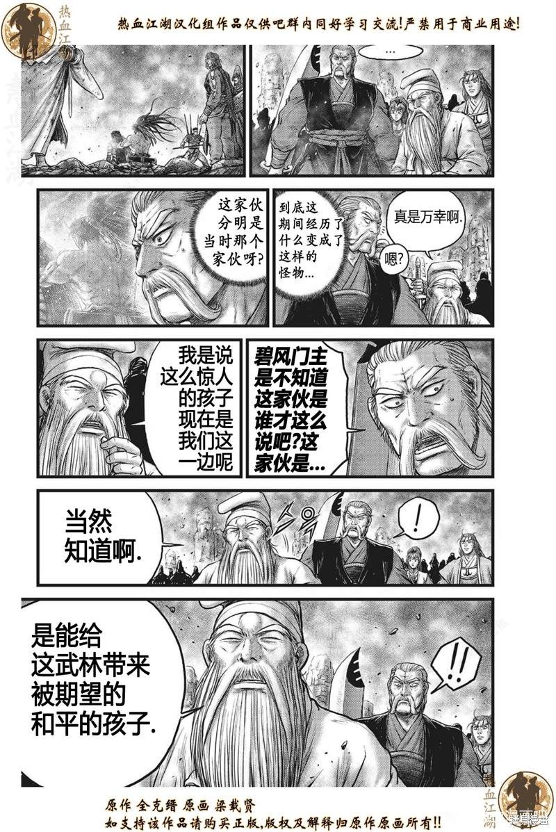 🍤热血江湖 第629话 第8页
