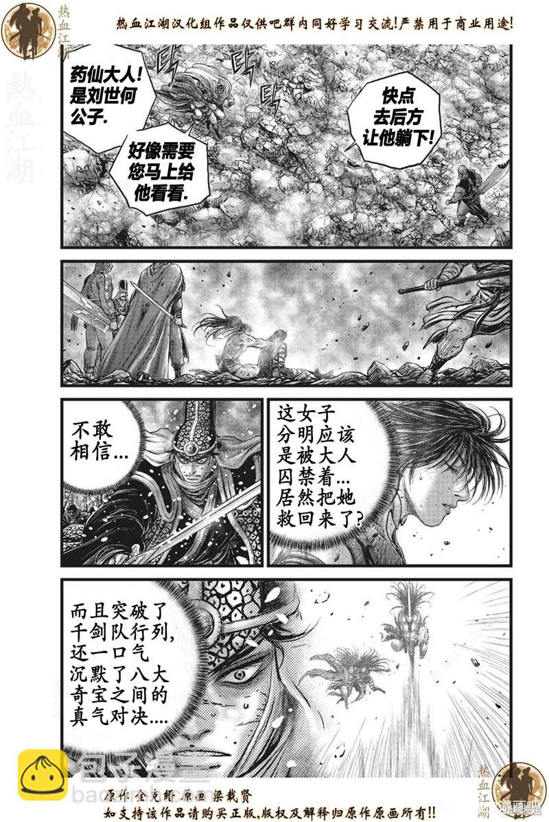 🍤热血江湖 第629话 第9页
