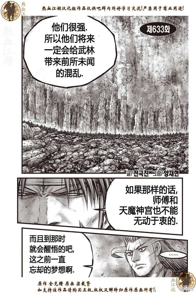 🍤热血江湖 第633话 第1页