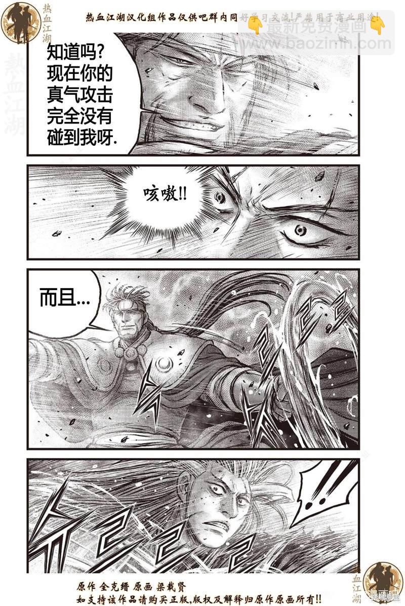🍤热血江湖 第633话 第10页