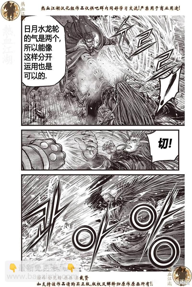 🍤热血江湖 第633话 第11页