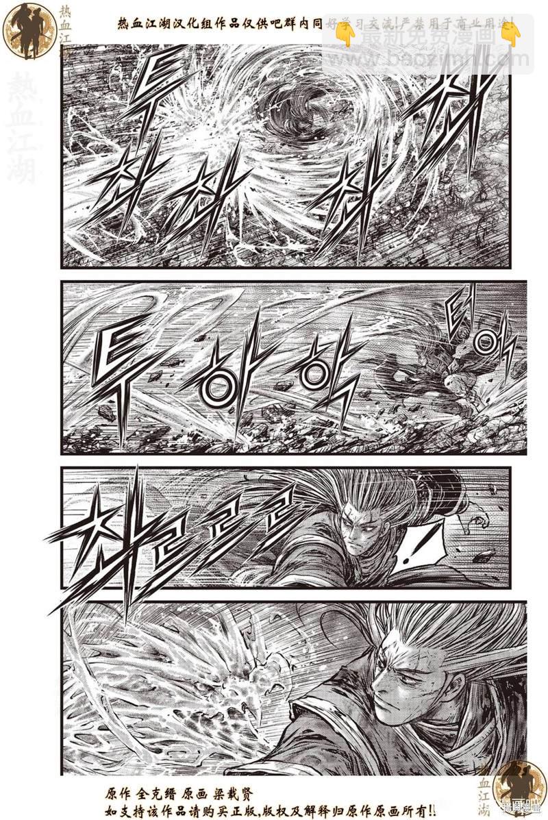 🍤热血江湖 第633话 第13页