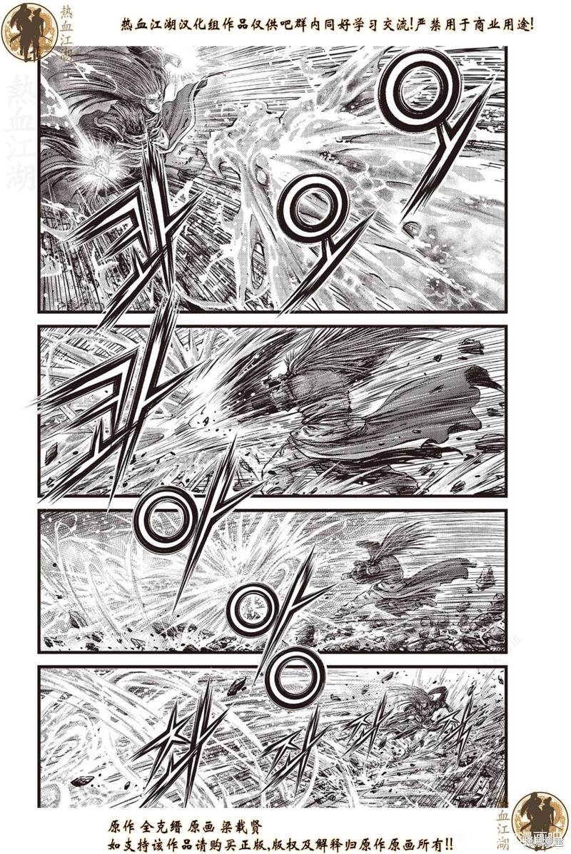 🍤热血江湖 第633话 第14页