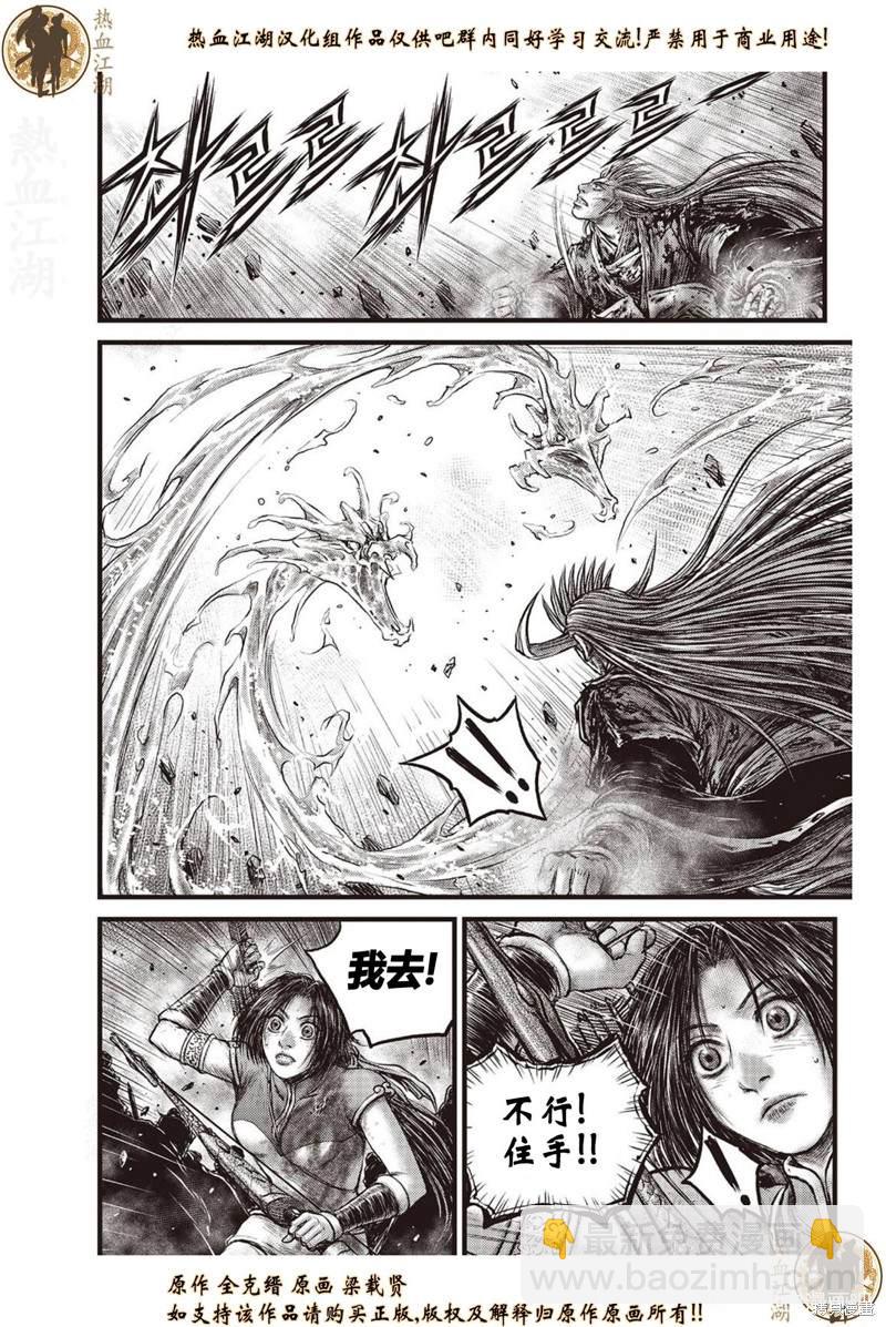 🍤热血江湖 第633话 第15页