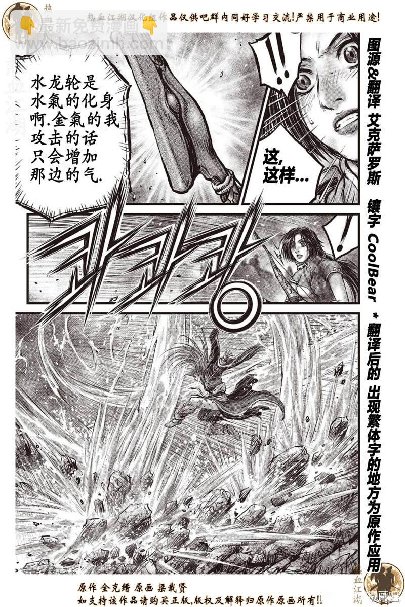 🍤热血江湖 第633话 第16页
