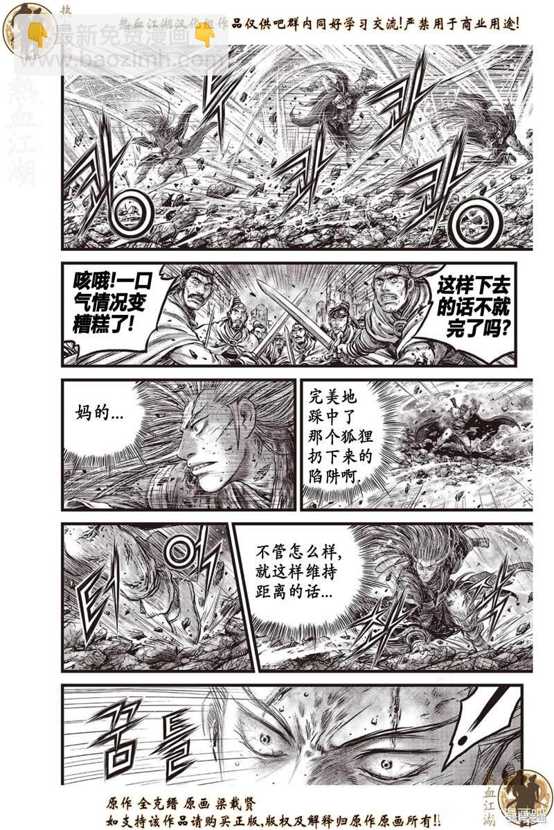 🍤热血江湖 第633话 第17页