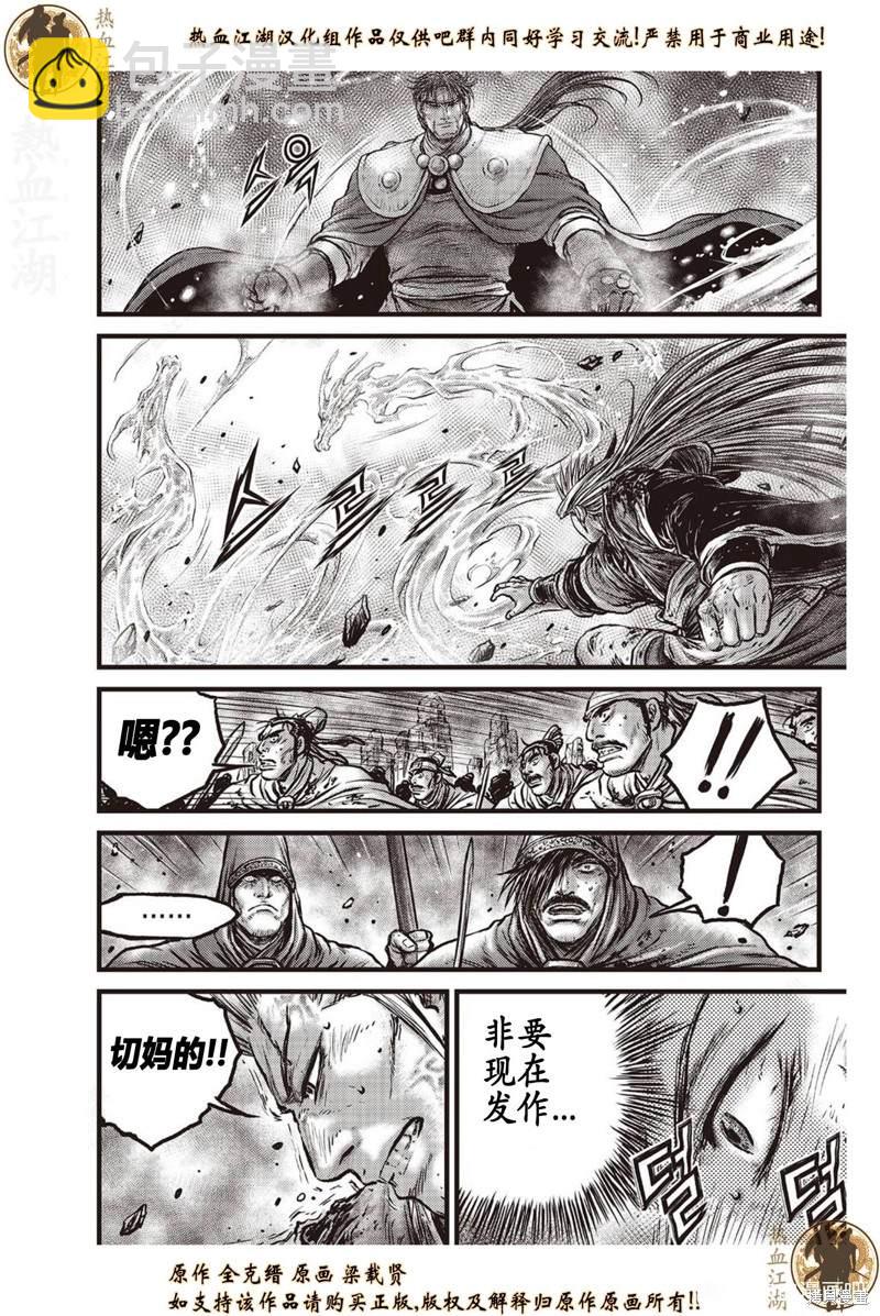 🍤热血江湖 第633话 第19页