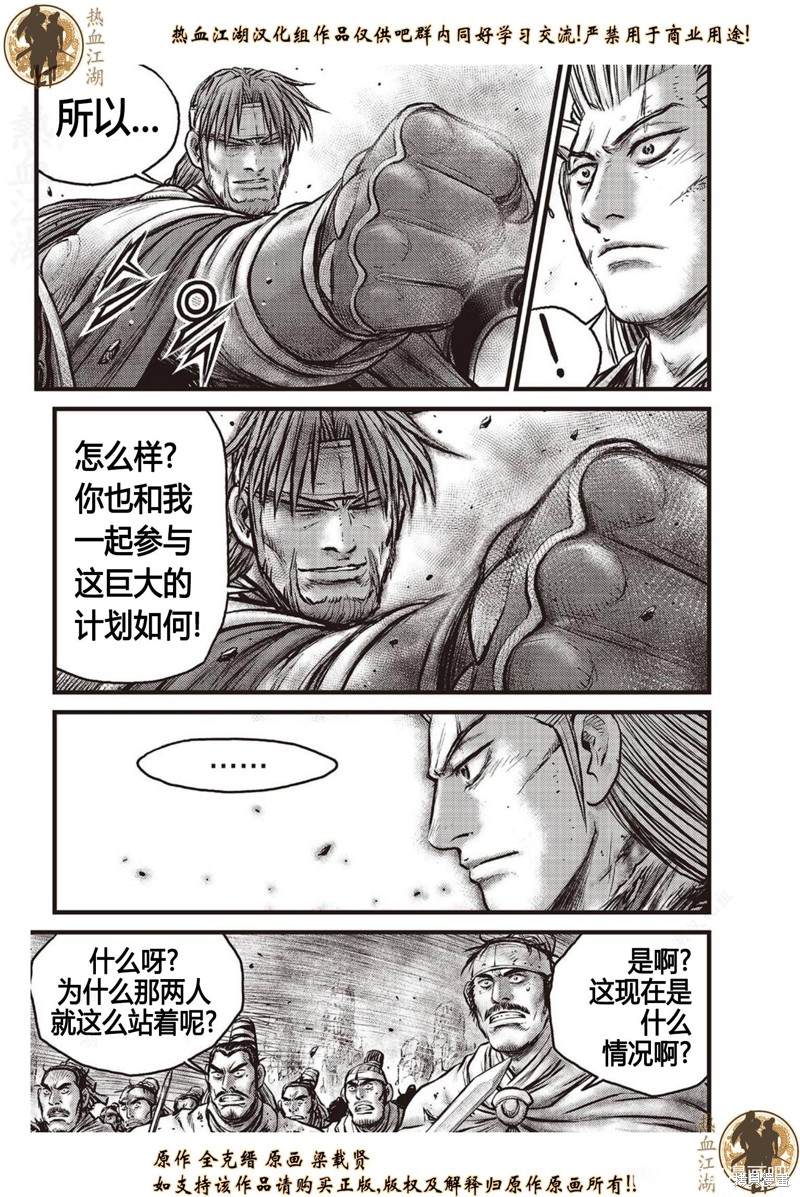 🍤热血江湖 第633话 第2页