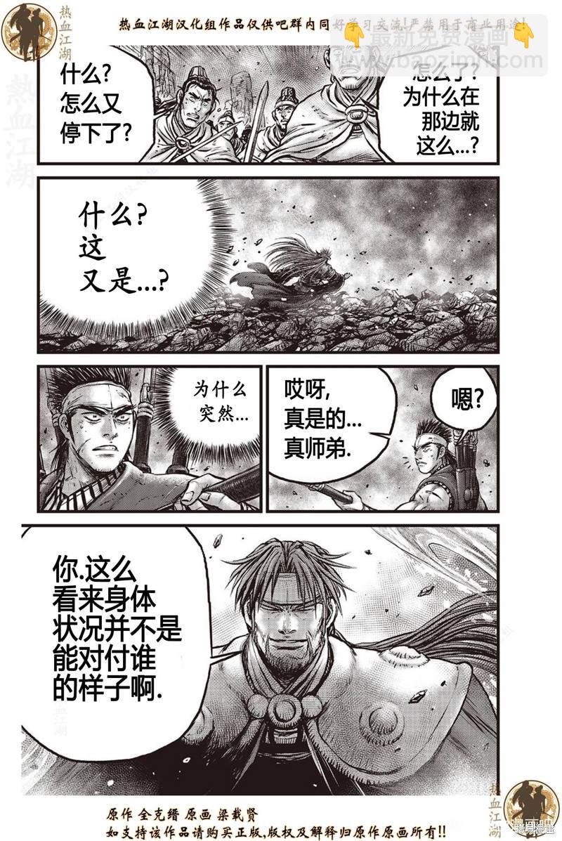 🍤热血江湖 第633话 第20页