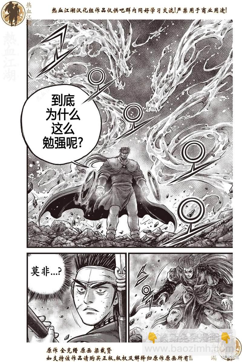 🍤热血江湖 第633话 第21页