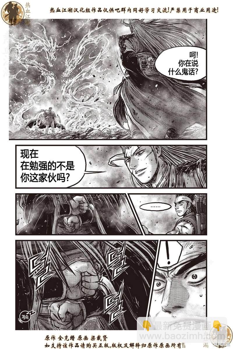 🍤热血江湖 第633话 第22页