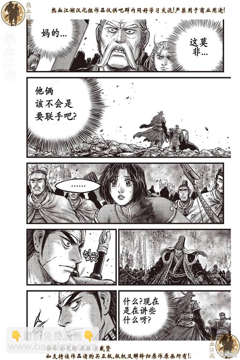🍤热血江湖 第633话 第3页