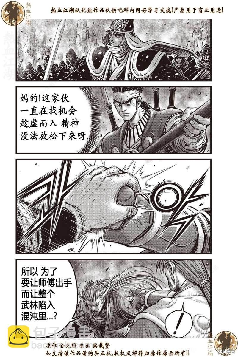 🍤热血江湖 第633话 第4页
