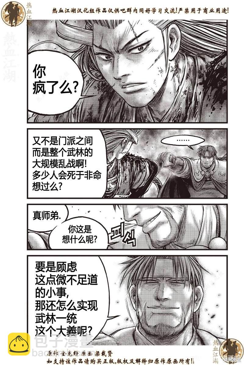 🍤热血江湖 第633话 第5页