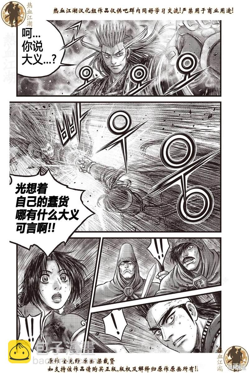 🍤热血江湖 第633话 第6页
