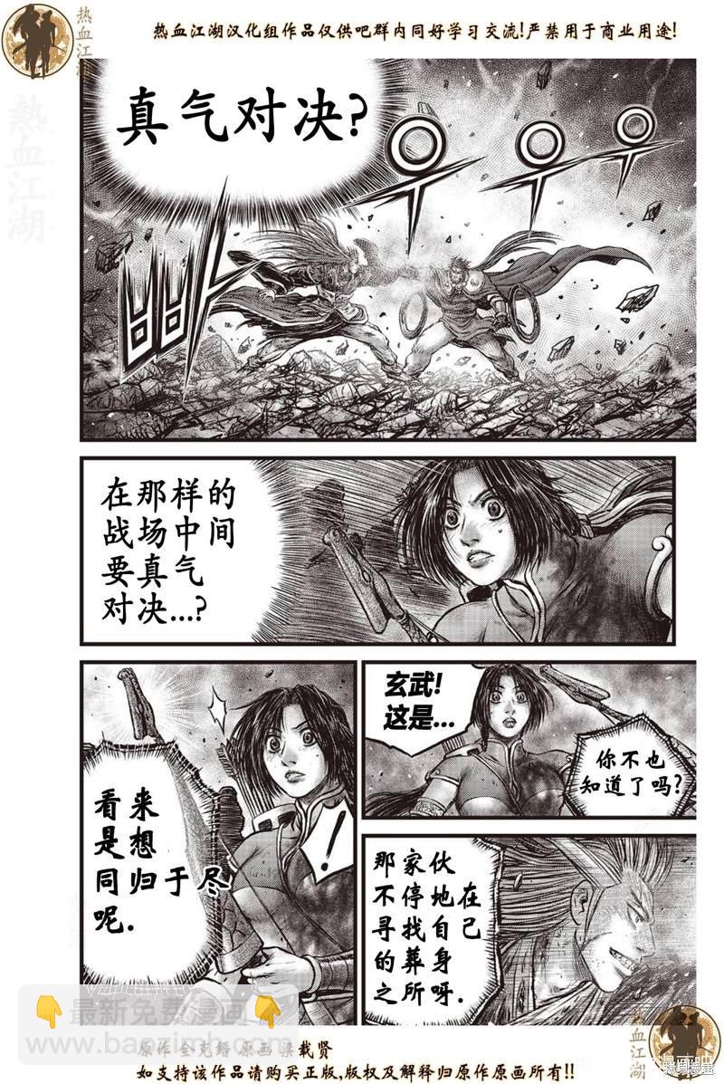 🍤热血江湖 第633话 第7页