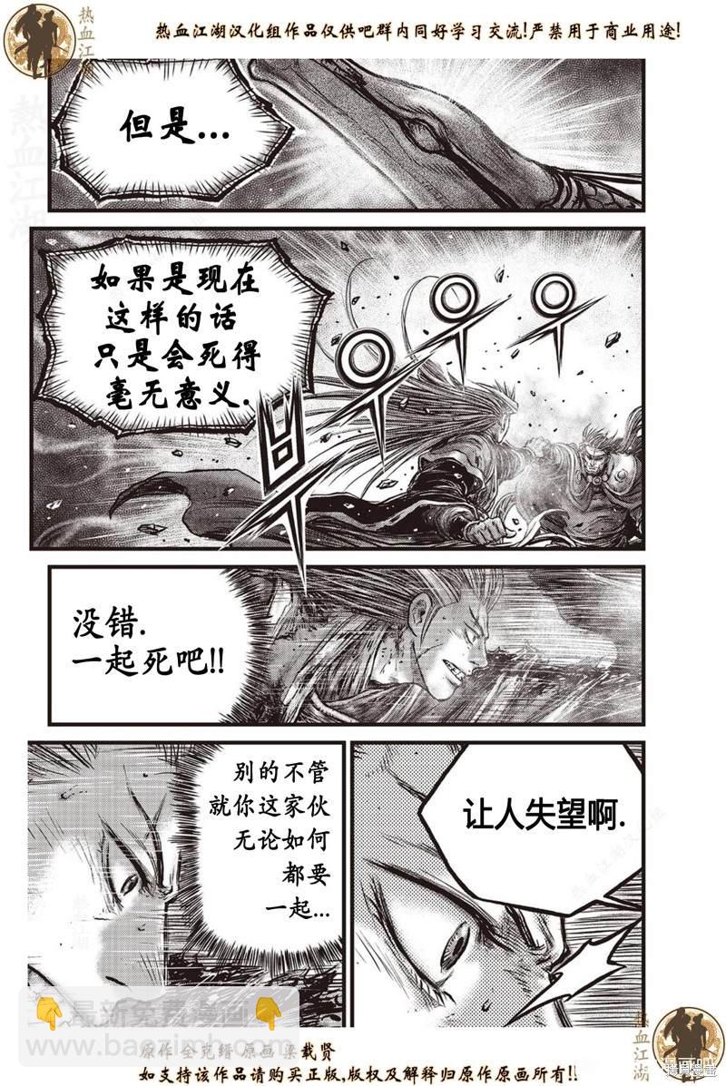 🍤热血江湖 第633话 第8页