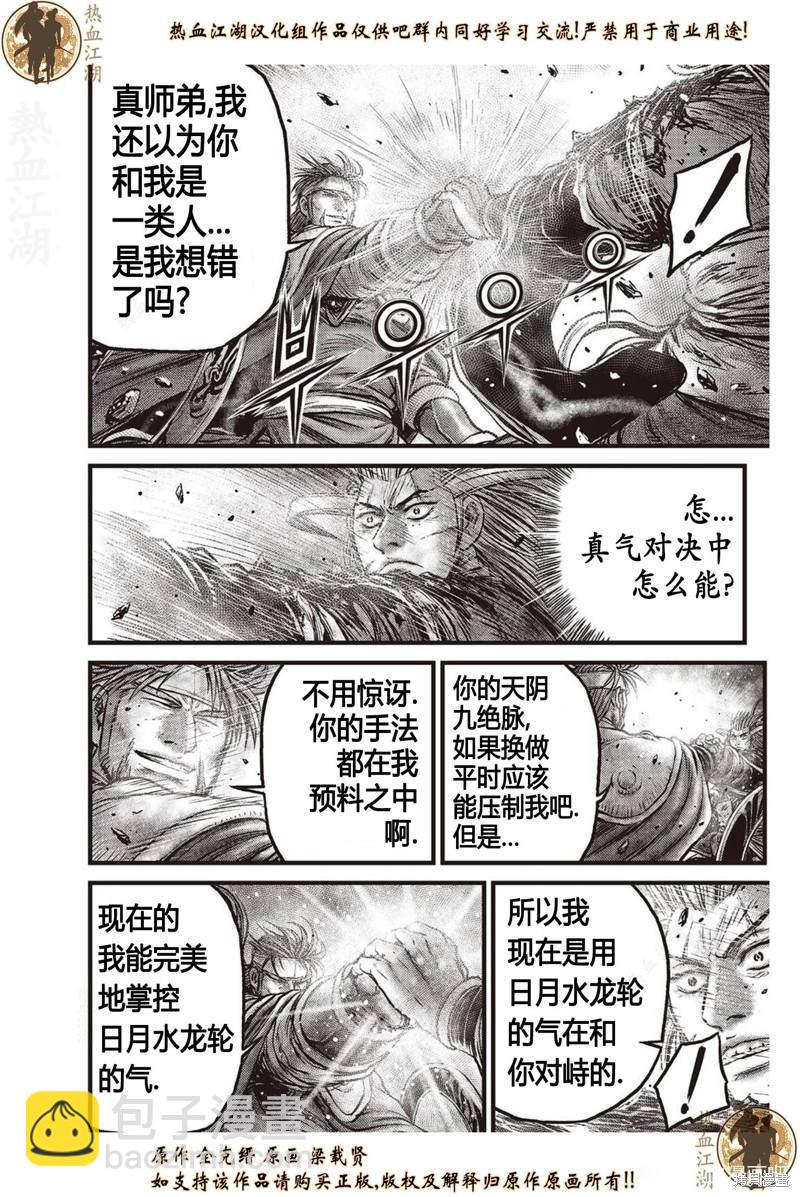 🍤热血江湖 第633话 第9页