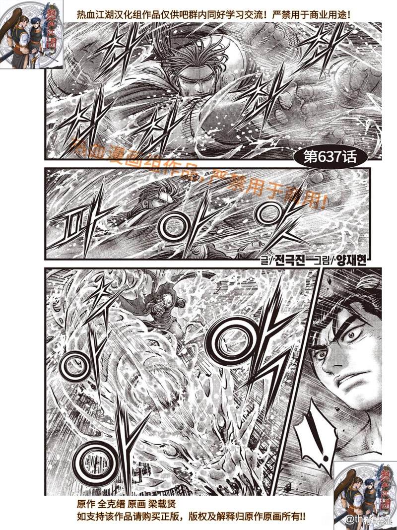 🍤热血江湖 第637话 第1页