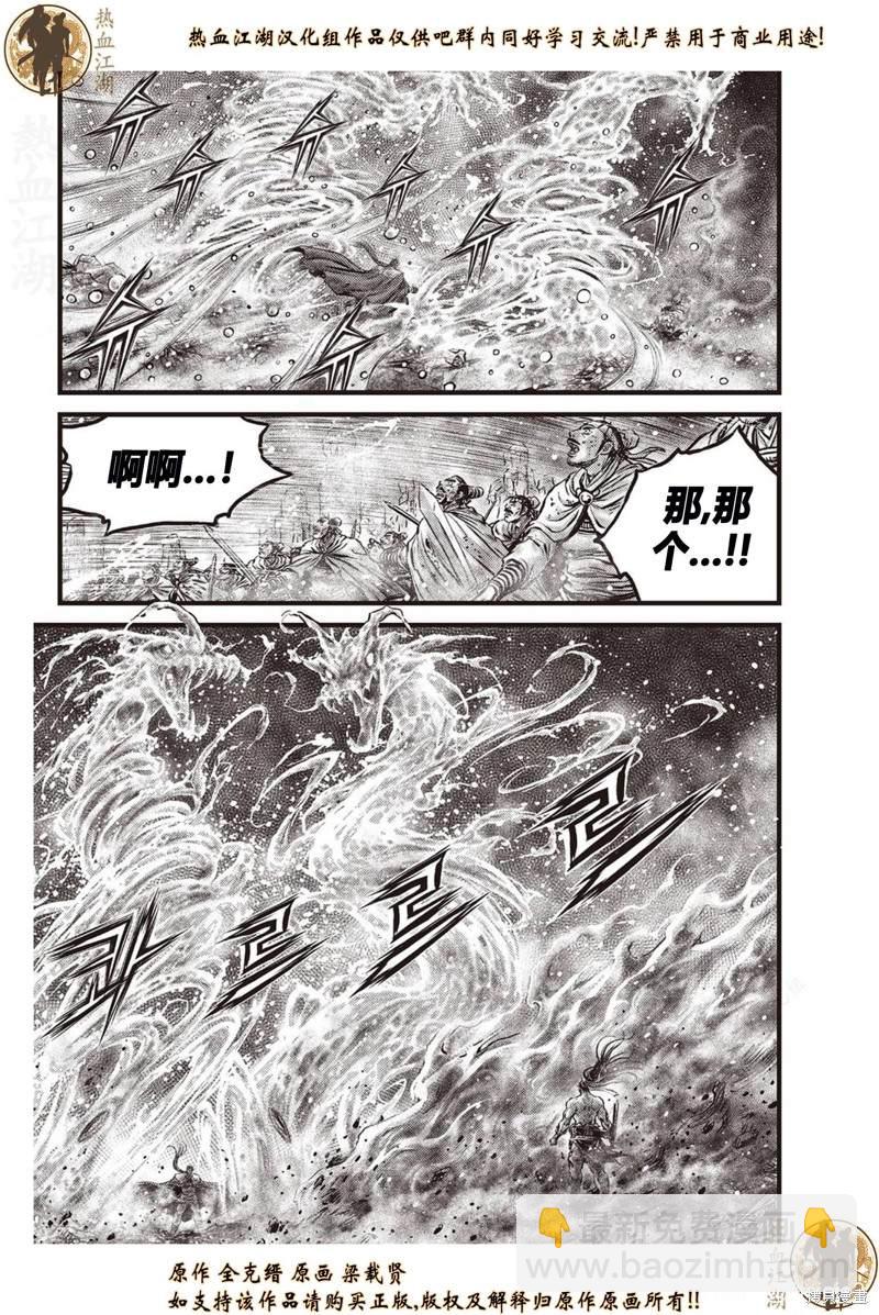 🍤热血江湖 第637话 第10页