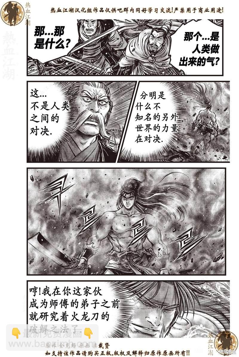 🍤热血江湖 第637话 第11页