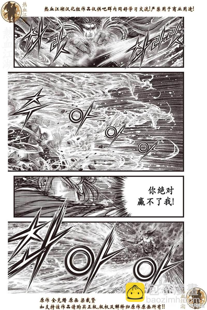 🍤热血江湖 第637话 第12页