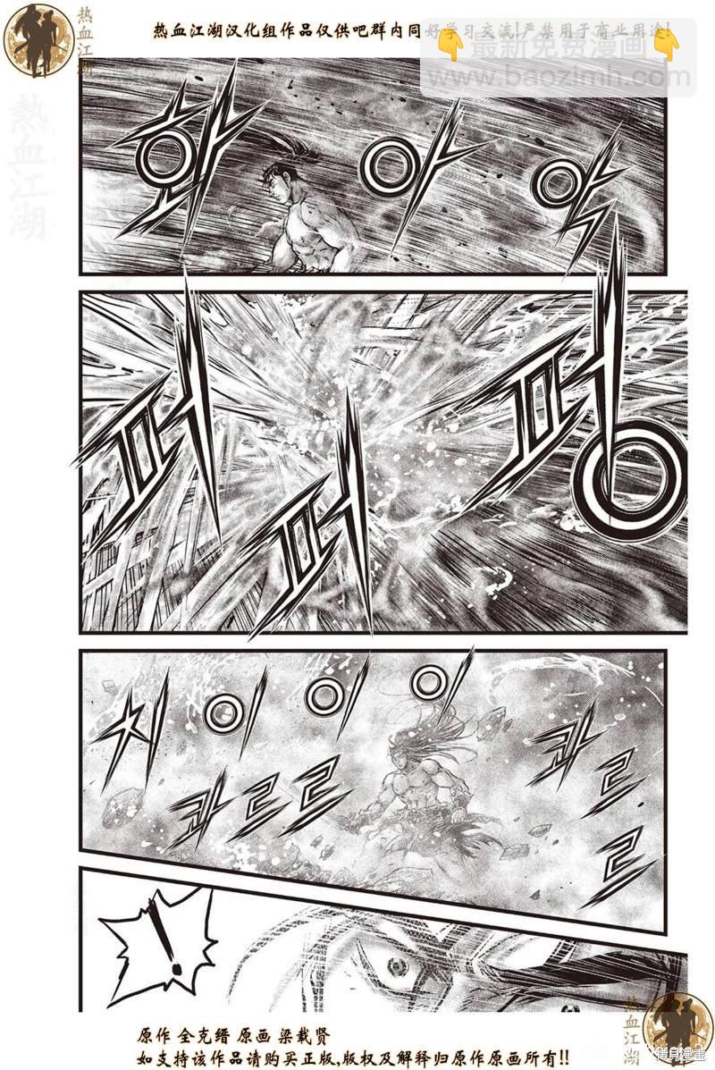 🍤热血江湖 第637话 第13页