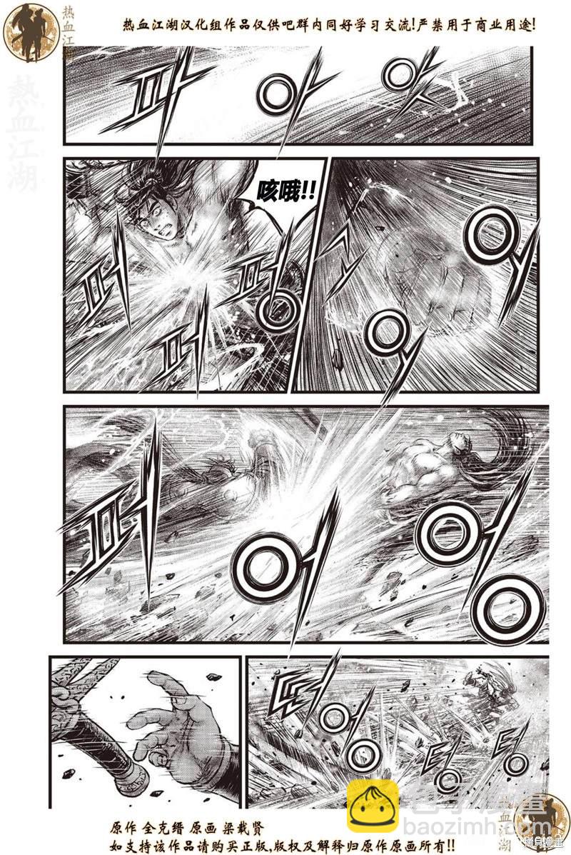 🍤热血江湖 第637话 第15页