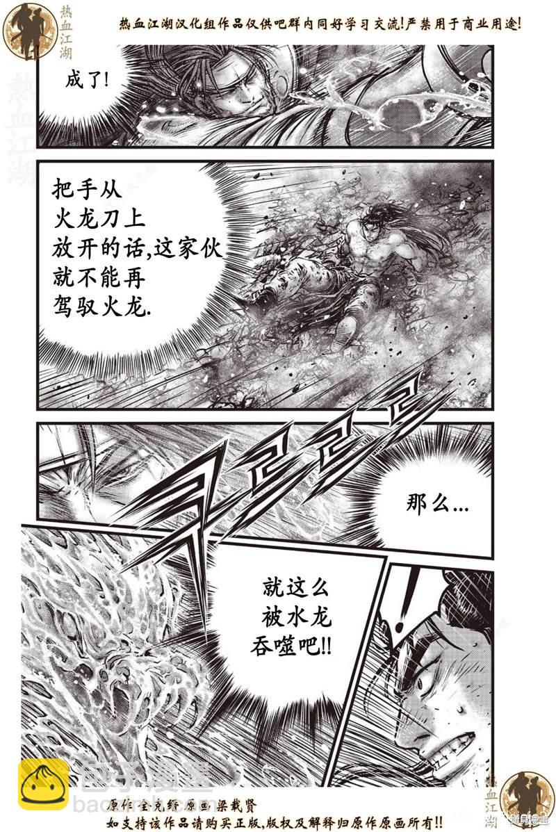 🍤热血江湖 第637话 第16页