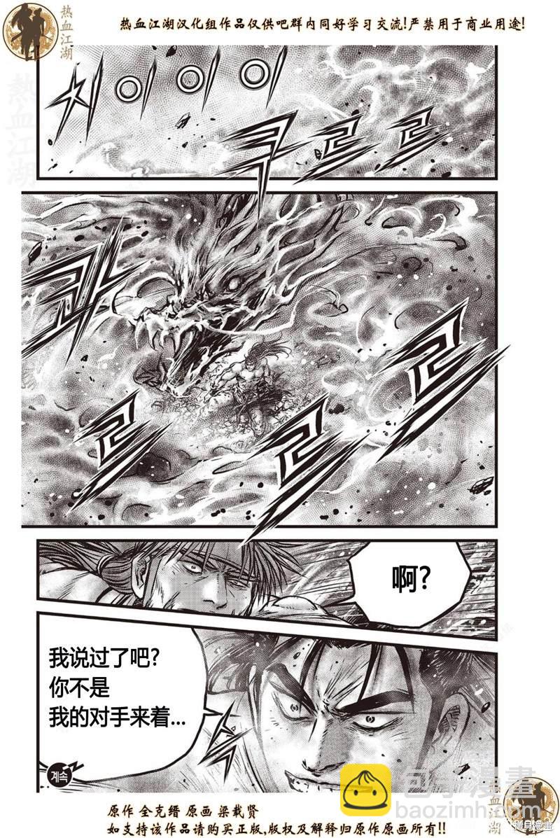 🍤热血江湖 第637话 第18页