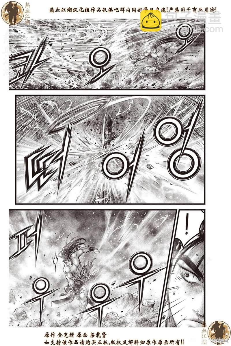 🍤热血江湖 第637话 第2页
