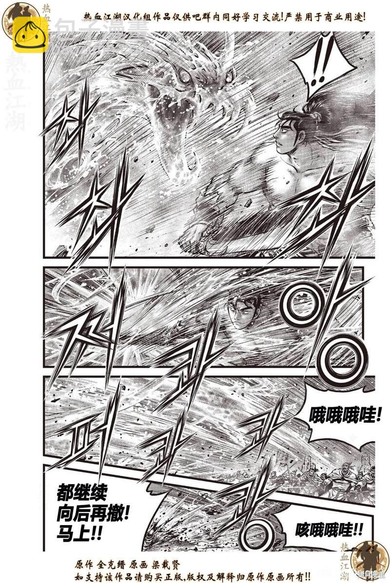 🍤热血江湖 第637话 第3页