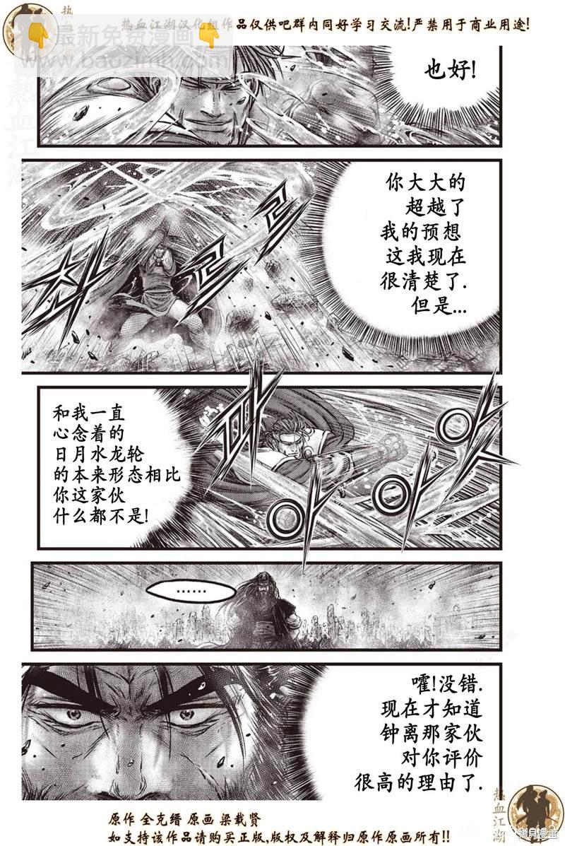 🍤热血江湖 第637话 第4页