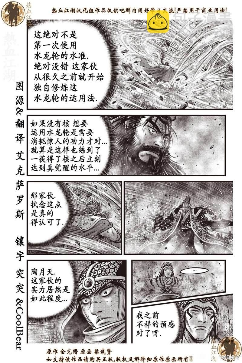 🍤热血江湖 第637话 第5页