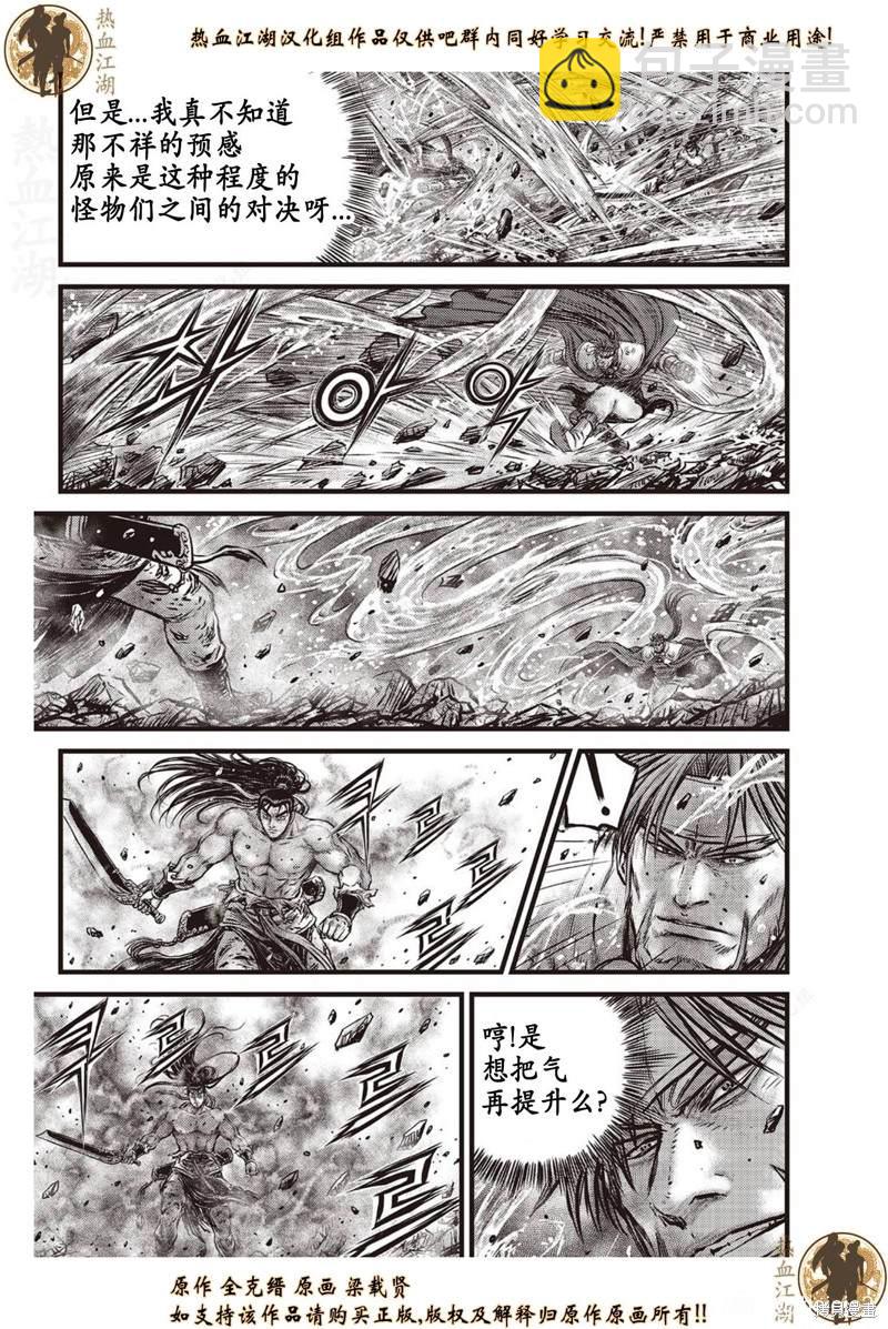 🍤热血江湖 第637话 第6页