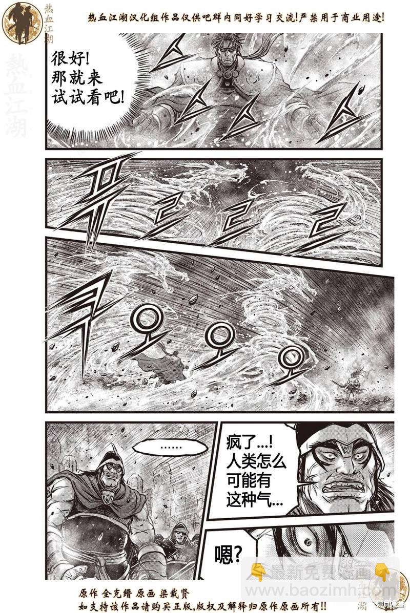 🍤热血江湖 第637话 第7页