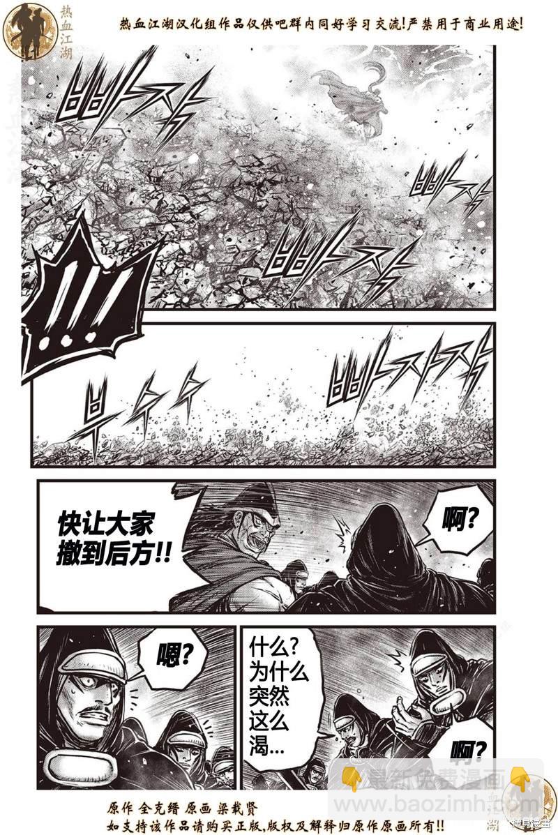 🍤热血江湖 第637话 第8页