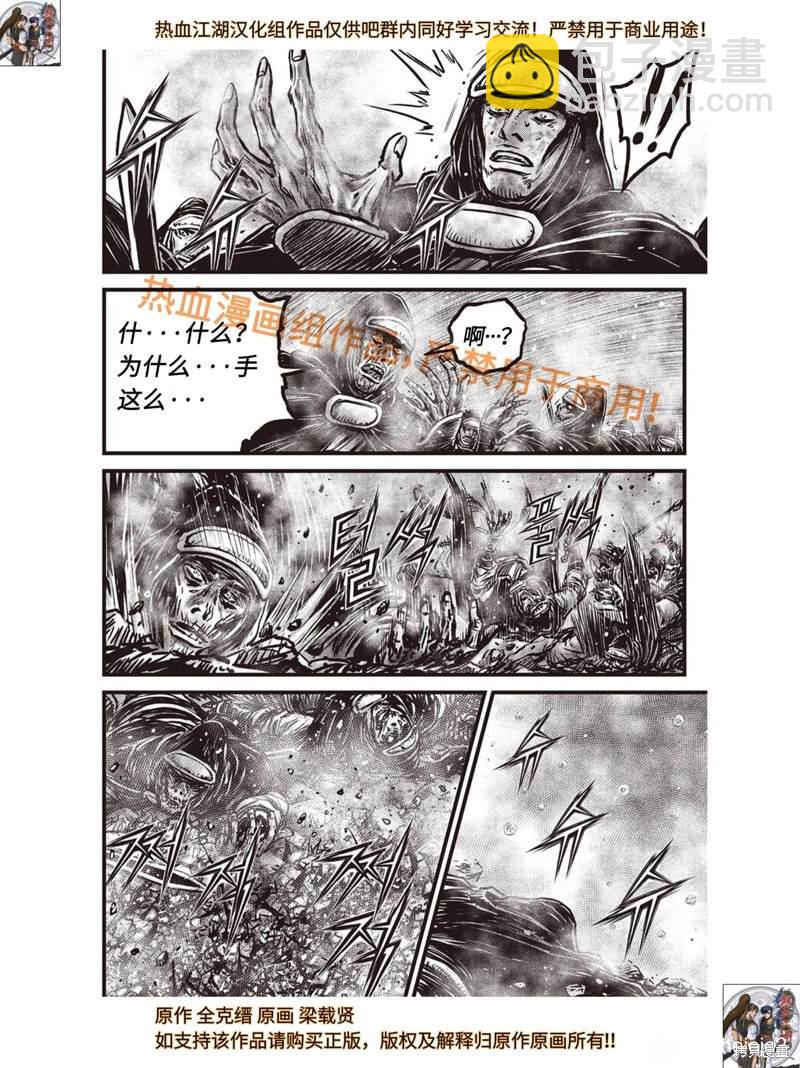 🍤热血江湖 第637话 第9页