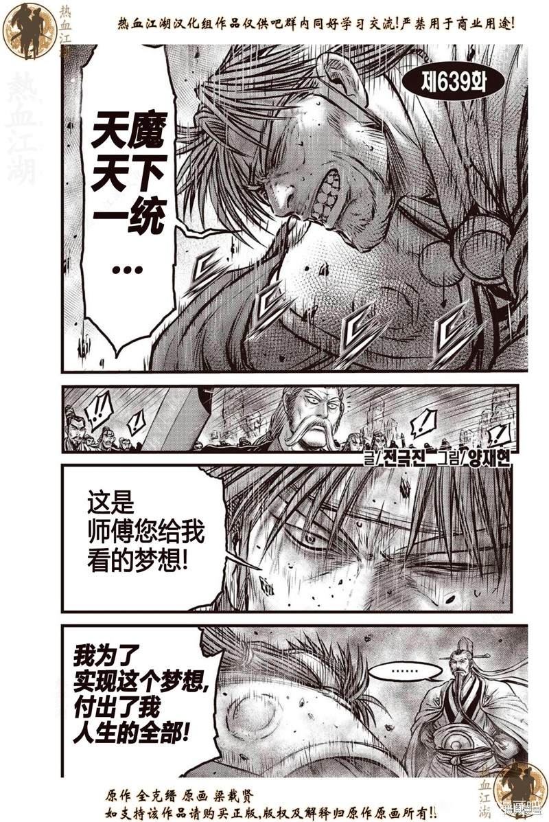 🍤热血江湖 第639话 第1页