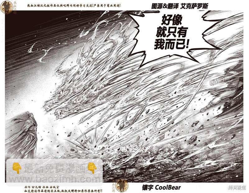 🍤热血江湖 第639话 第10页