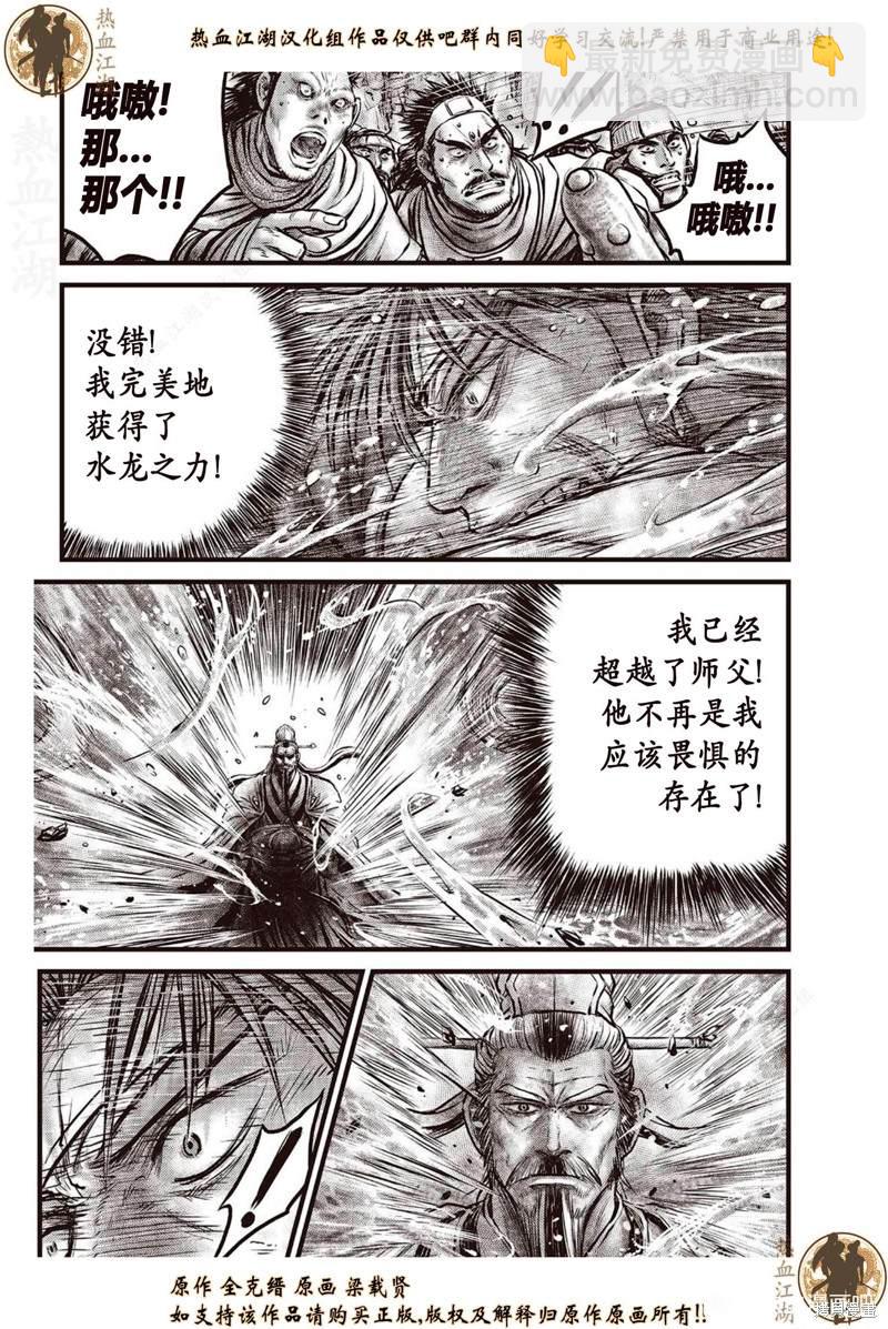 🍤热血江湖 第639话 第11页