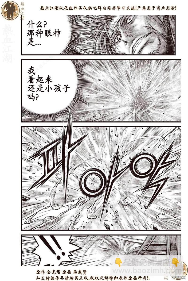 🍤热血江湖 第639话 第12页