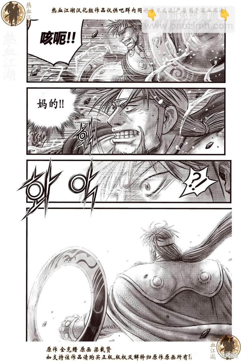 🍤热血江湖 第639话 第16页