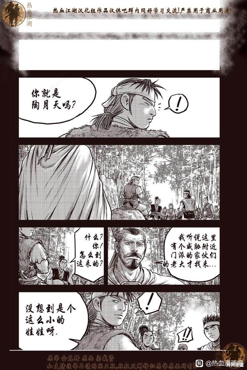 🍤热血江湖 第639话 第17页