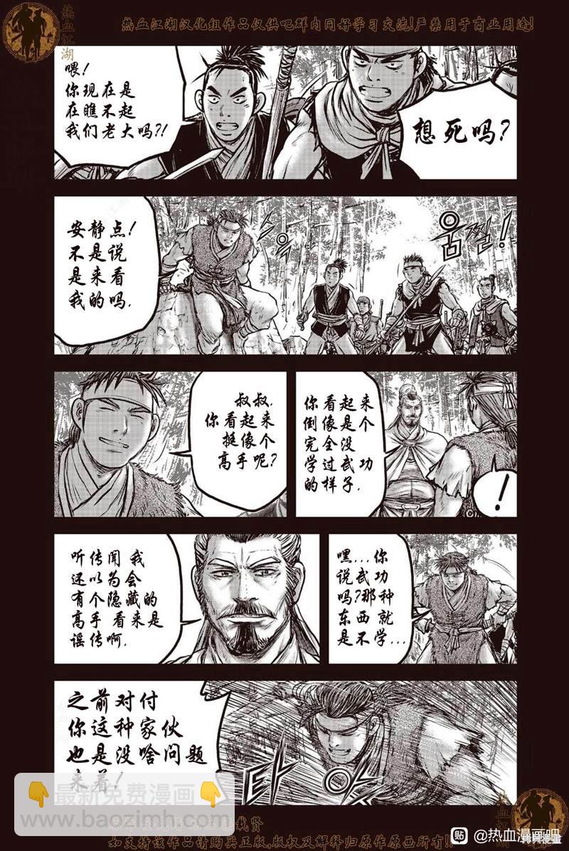 🍤热血江湖 第639话 第18页