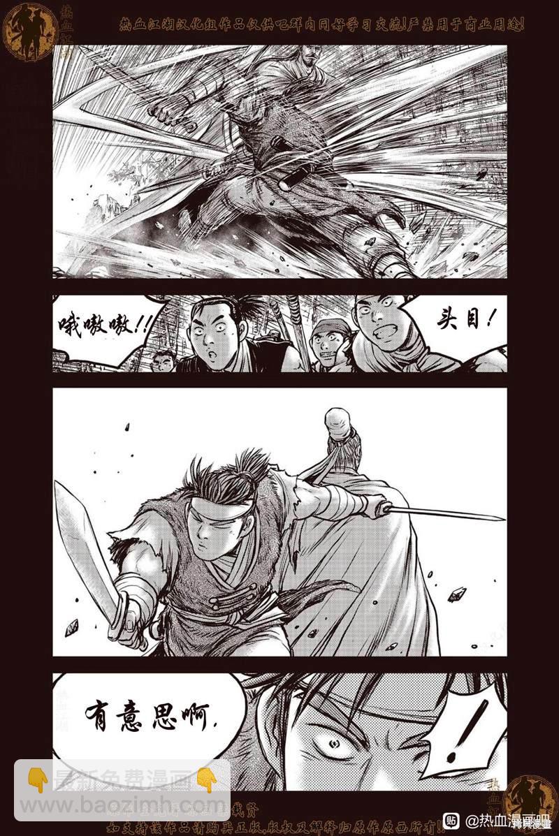 🍤热血江湖 第639话 第19页