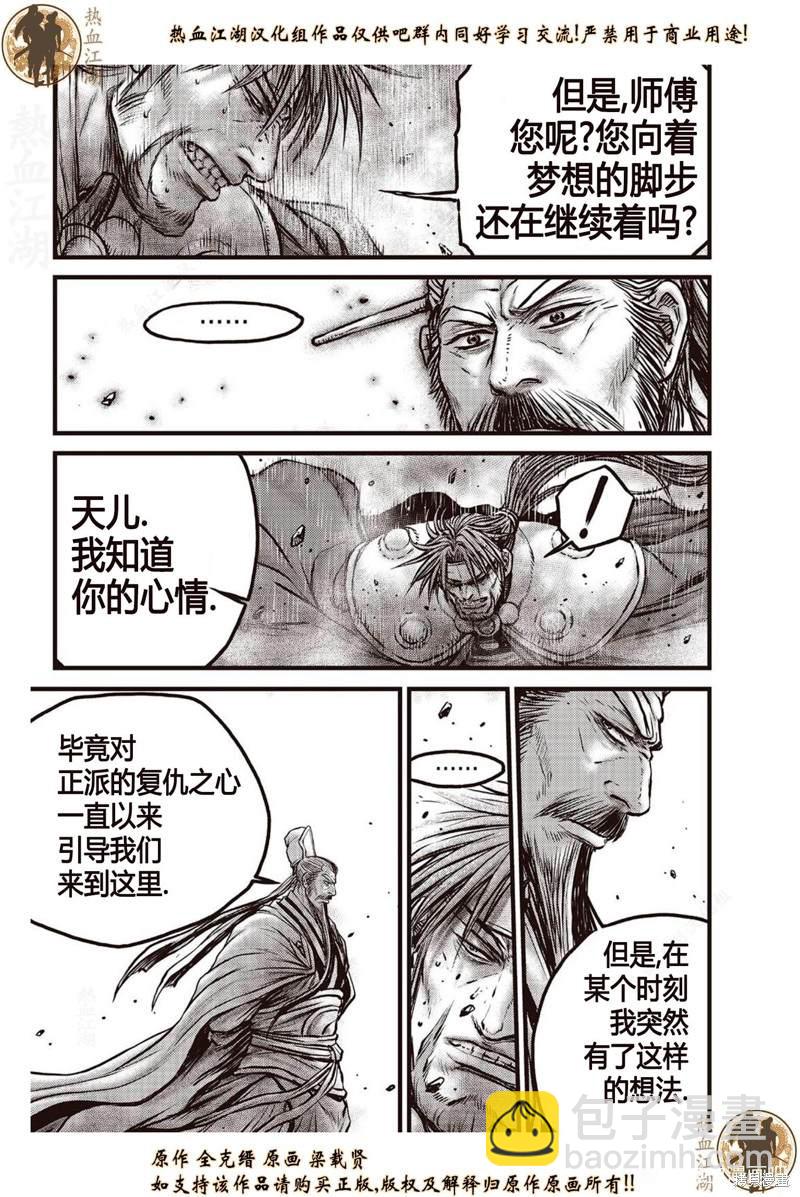 🍤热血江湖 第639话 第2页